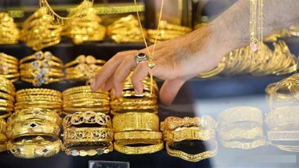 انخفاض اسعار الذهب في الأسواق العراقية