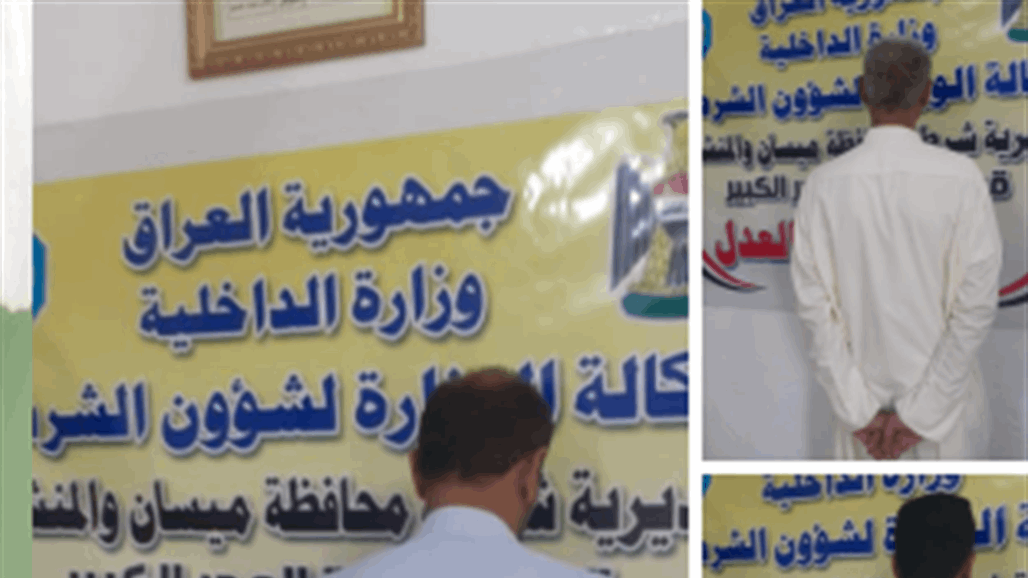 ميسان.. القبض على  عدد من المتهمين بينهم بالإرهاب