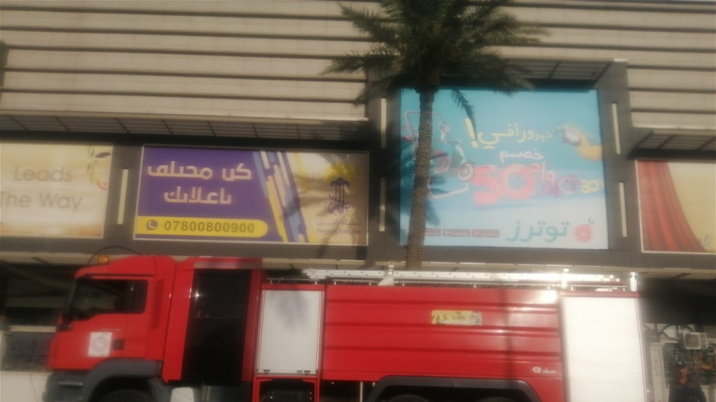 حريق في مول بغداد.. الدفاع المدني يتدخل (صور)