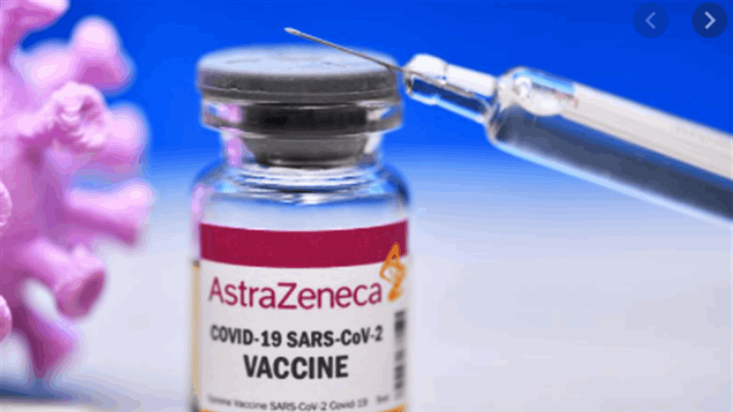 دولة مجاورة توقف استخدام لقاح "أسترازينيكا"