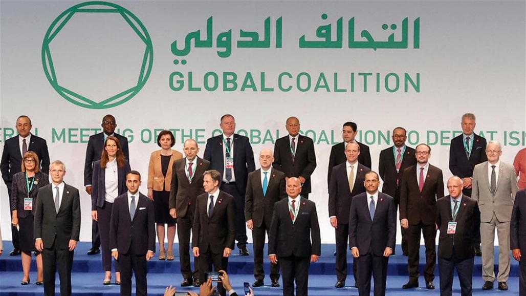 وزير الخارجية يثمن جهود التحالف الدولي في دعم العراق