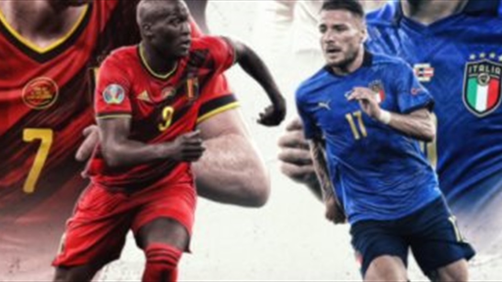 اليوم.. بلجيكا تواجه إيطاليا في يورو 2020 