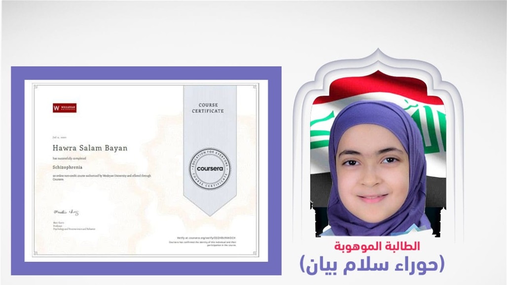 طالبة عراقية تحصل على شهادة عالمية من جامعة ويسليان الأمريكية