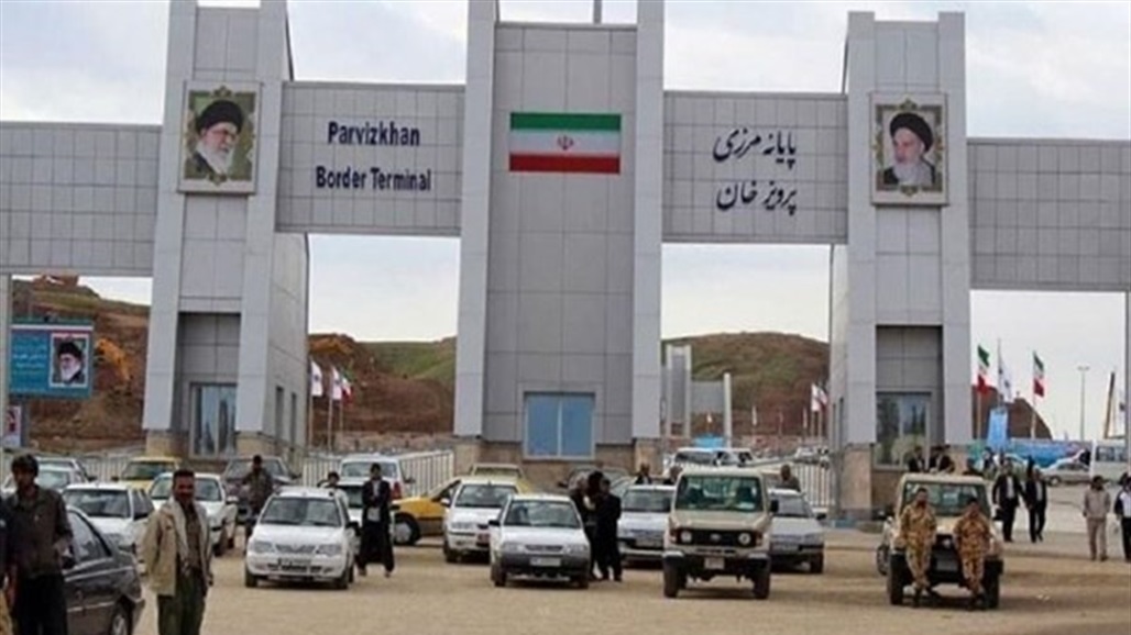 إيران تعلن استئناف حركة المسافرين مع العراق عبر "برويزخان"