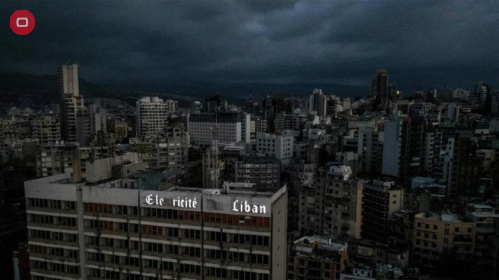 لبنان يغرق في الظلام.. انقطاع الكهرباء الى اجل غير مسمى