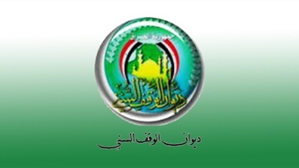 الوقف السني يحدد أول أيام عيد الأضحى