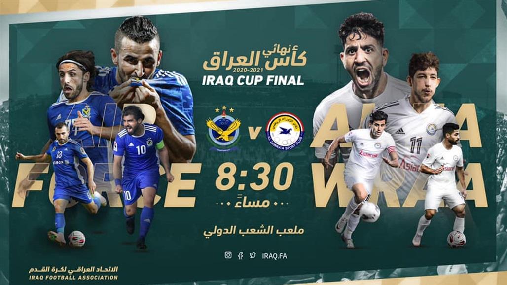 كل ما تريد معرفته عن مباراة الزوراء ضد القوة الجوية في نهائي كأس العراق