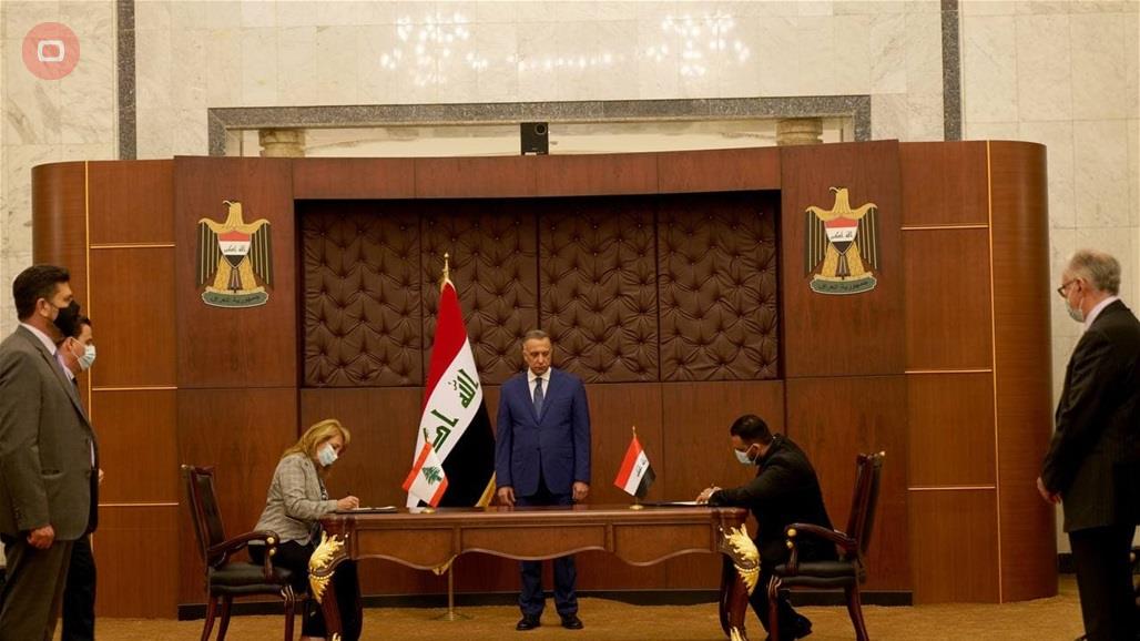 الكاظمي يرعى مراسم توقيع اتفاق عراقي مع لبنان لبيع زيت الوقود الثقيل