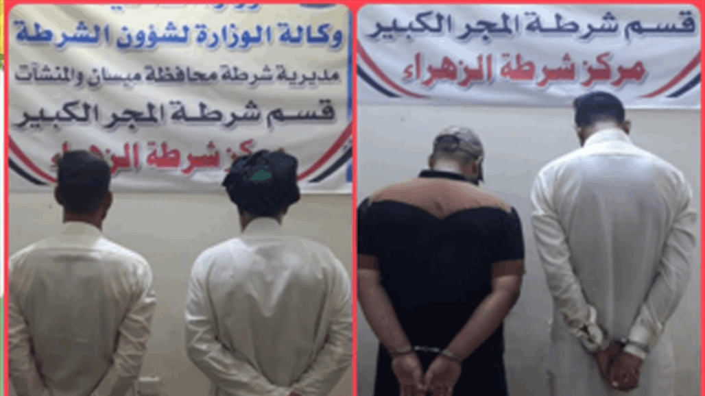 ميسان.. القبض على عدد من المتهمين بقضايا مختلفة