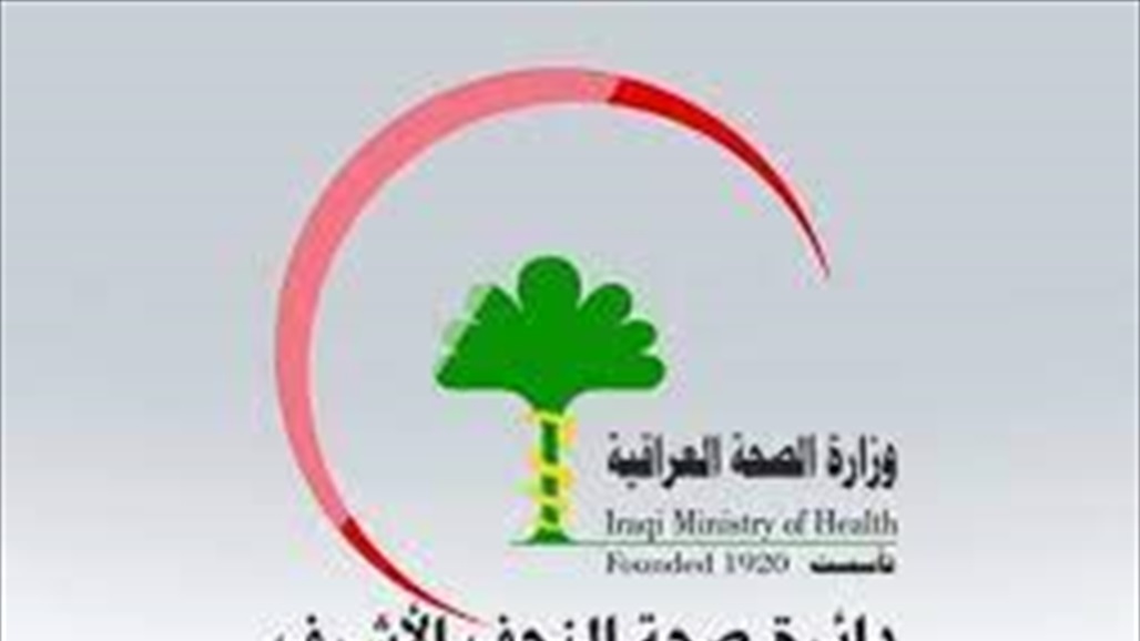 صحة النجف تعلن موقفها الوبائي اليومي