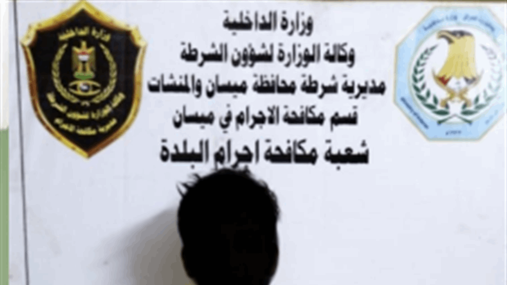 ميسان.. القبض على متهم نفذ عددا من عمليات السرقة