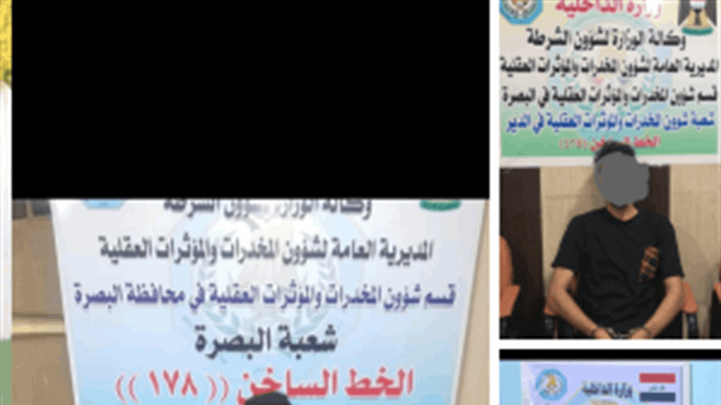 مكافحة المخدرات تقبض على عدد من المتهمين في البصرة