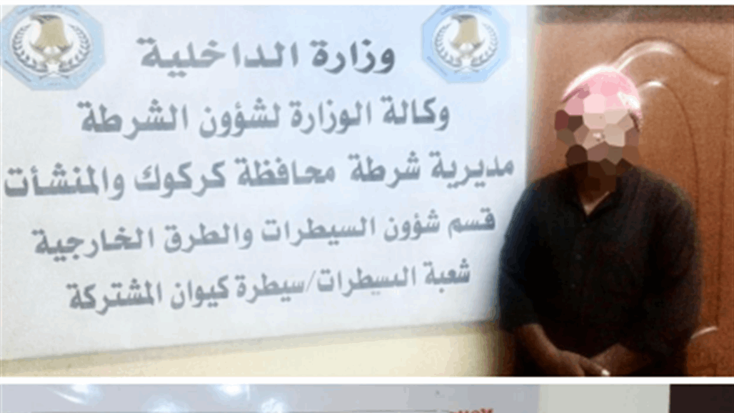 كركوك.. بعمليتين منفصلتين القبض على عناصر من داعش 
