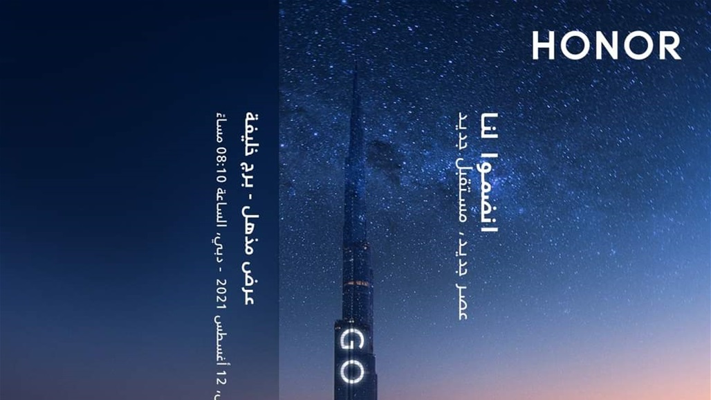 HONOR تُضيء برج خليفة في دبي إعلاناً لبدء رحلتها الجديدة 