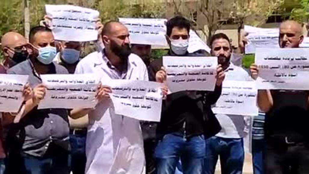 منتسبون في وزارة الصحة يناشدون الكاظمي لتنفيذ 8 مطالب (فيديو)
