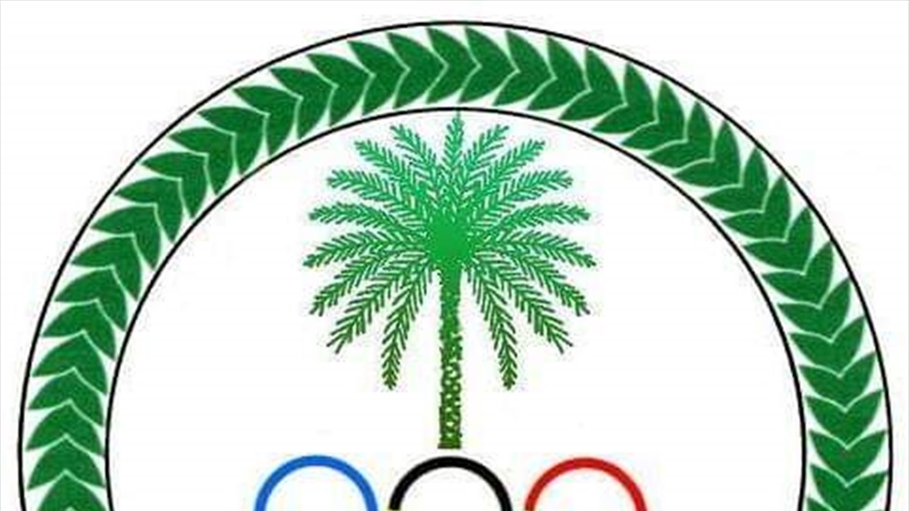 الأولمبية تفتح باب الترشيح لمنصبي الأمينين العام والمالي