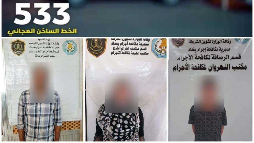 القبض على ثلاثة متهمين بالقتل وتجارة الأعضاء البشرية في بغداد