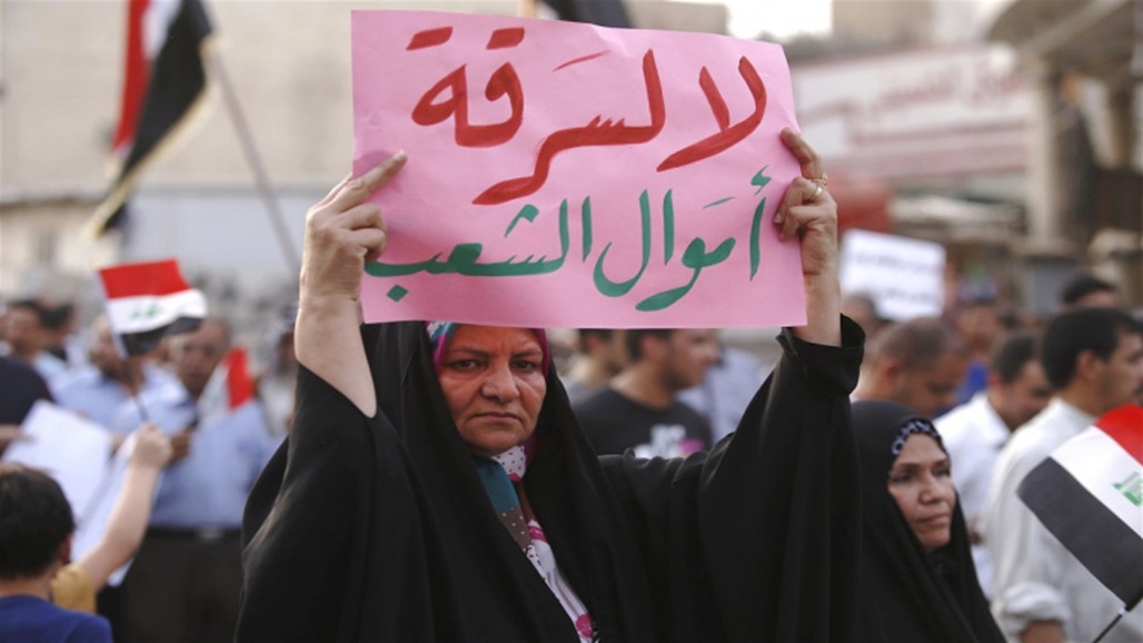 استرداد أموال العراق المنهوبة.. دعوات لتشريعات جديدة وتفاهمات دولية