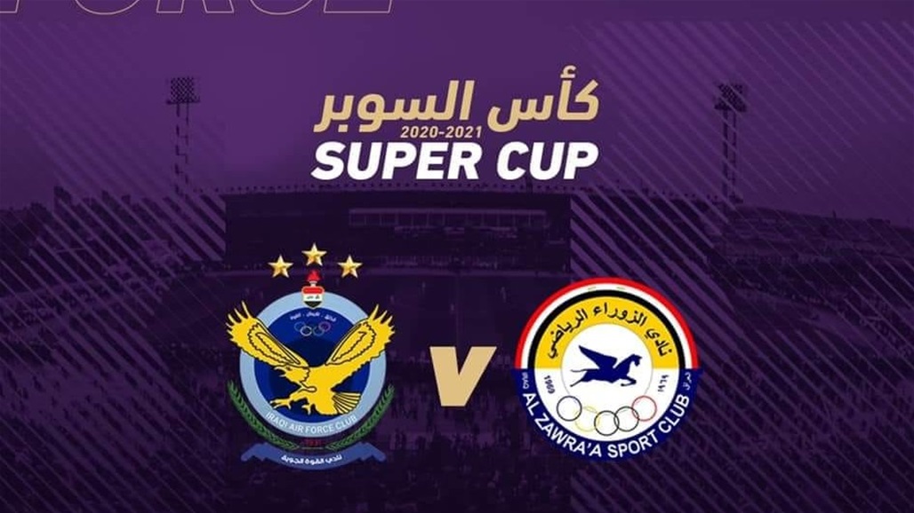 اليوم.. قمة نارية تجمع قطبي الكرة العراقية في كأس السوبر