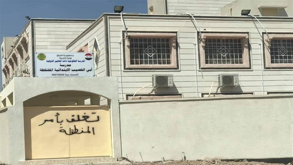 "تغلق بأمر المنطقة".. عبارة على باب مدرسة بالبصرة والمحافظ يوجه