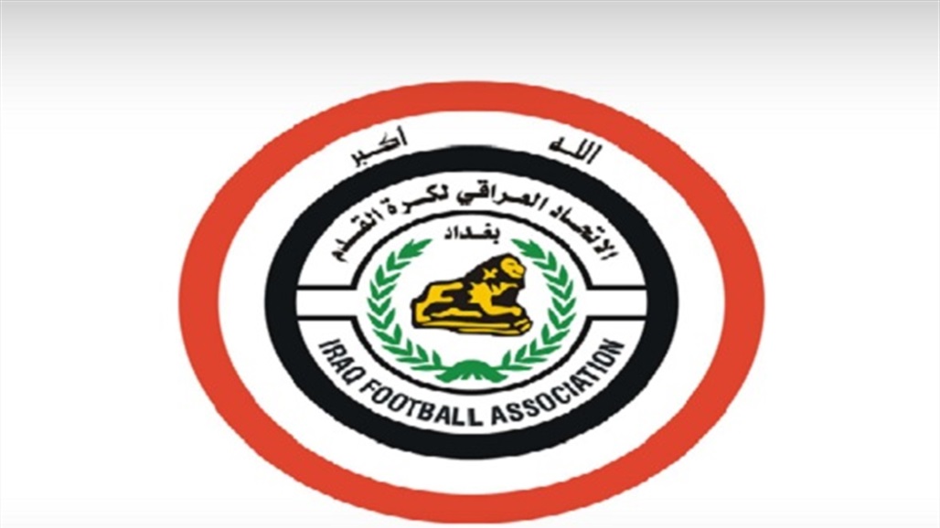 اتحاد الكرة يصدر قرارات عدة منها يخص المنتخب الوطني