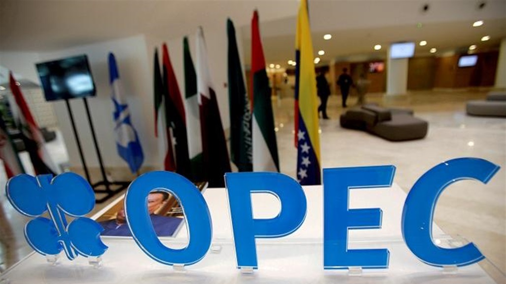 أوبك تعلن موافقتها على إقامة مؤتمرها التأسيسي في العراق العام المقبل