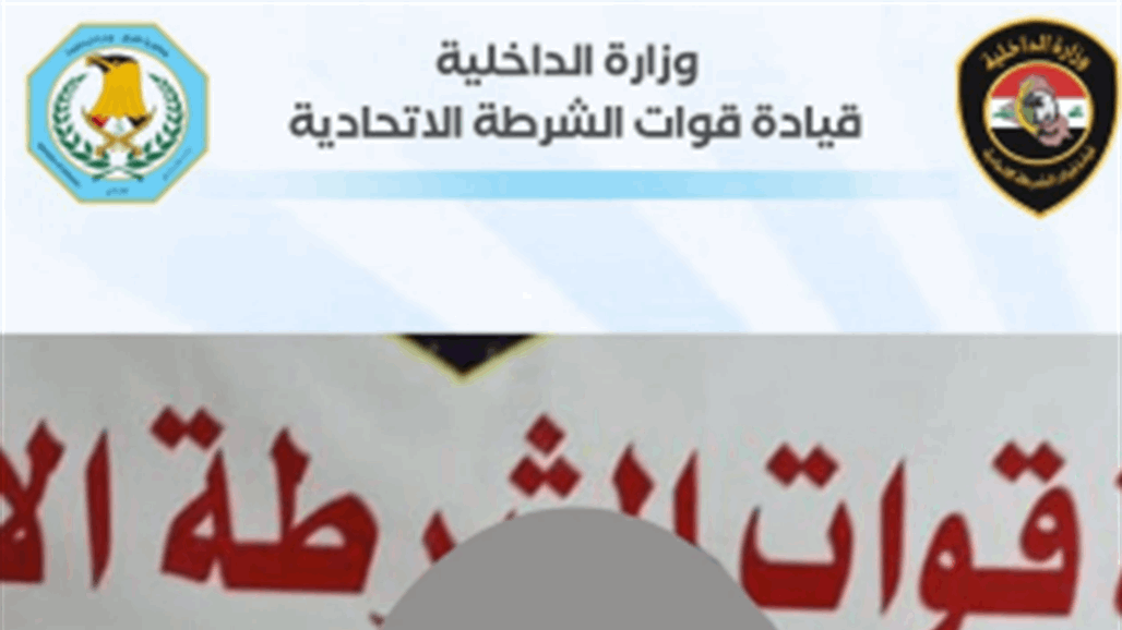 الشرطة الاتحادية تقبض على شخص قتل ولده غربي بغداد