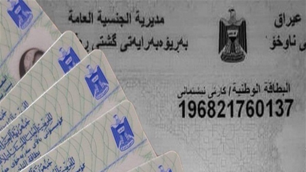 توجيه من مديرية الأحوال المدنية الى المواطنين بشأن البطاقة الموحدة 