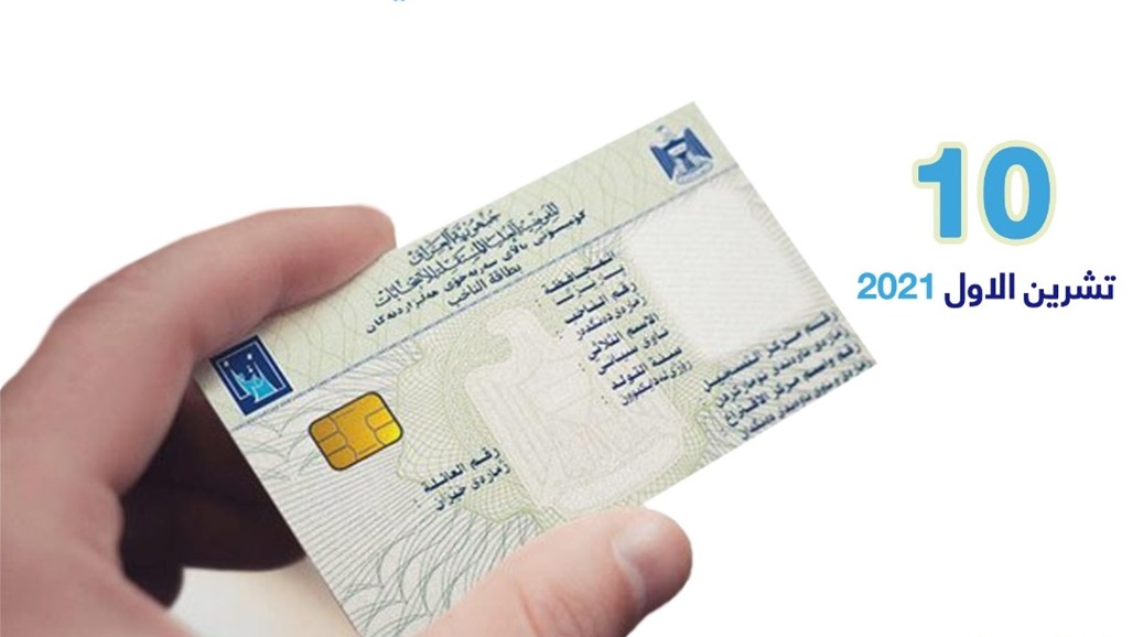 مفوضية الانتخابات توضح بالتفاصيل طريقة استلام بطاقة الناخب