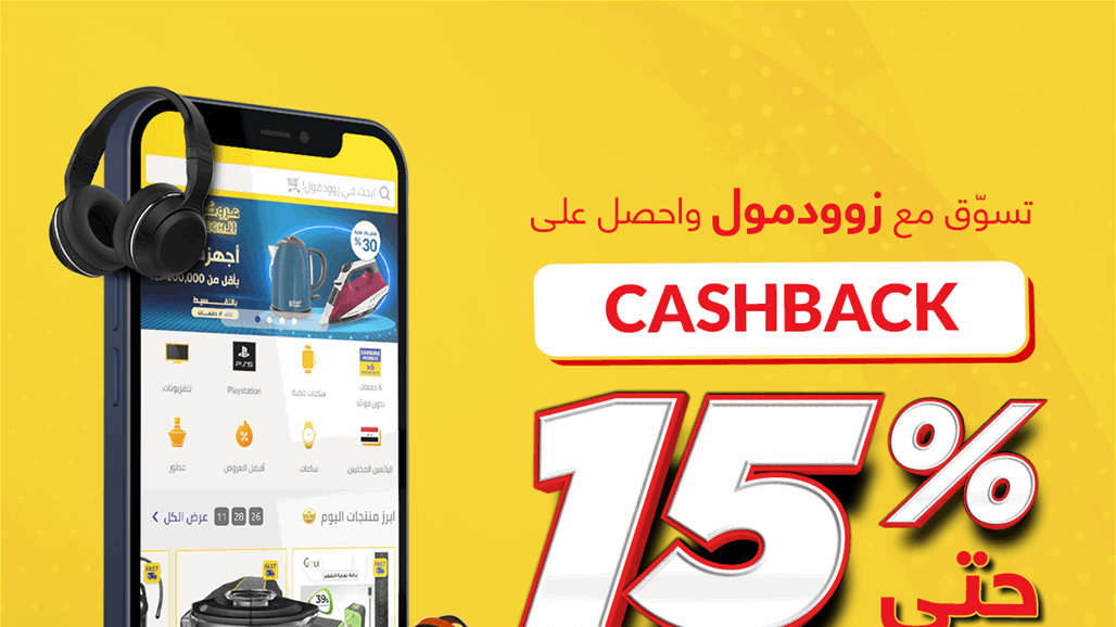 عرض خاص وحصري من زوودمول إلى كل متابعي قناة السومرية!
