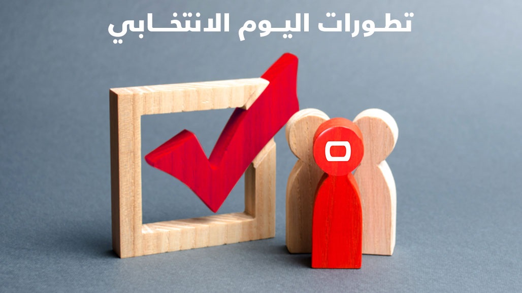 مفوضية الانتخابات للسومرية: فتح 247 محطة اقتراع امام مليون و75 الف ناخب في كركوك