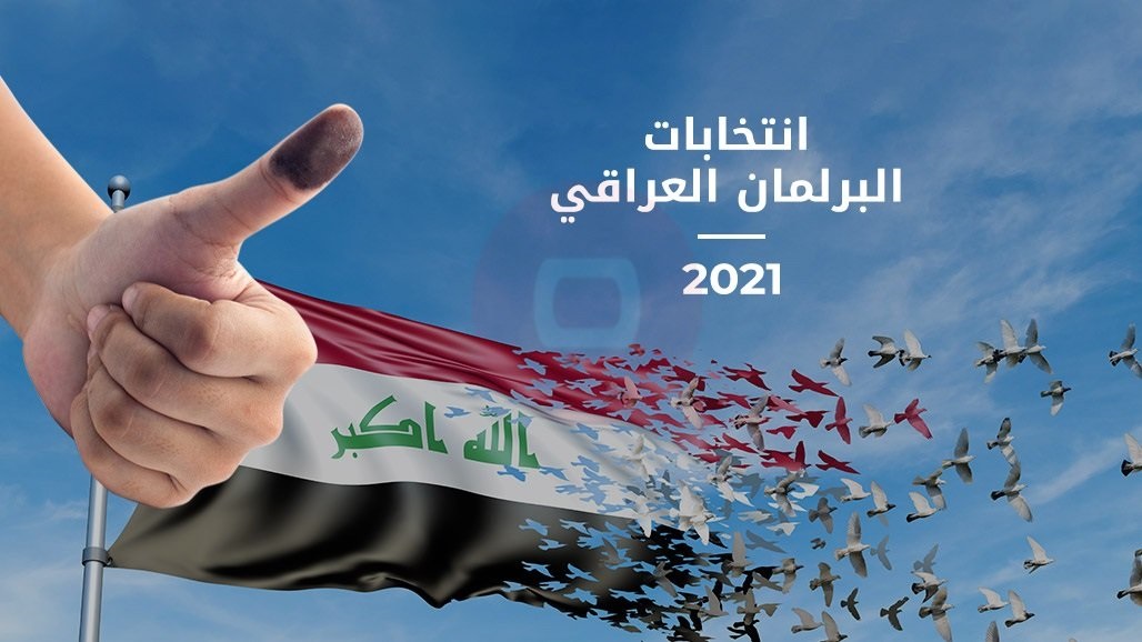 الانتخابات العراقية 2021