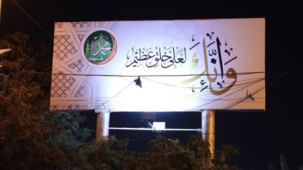 اليوم.. احتفالية كبرى بمناسبة المولد النبوي