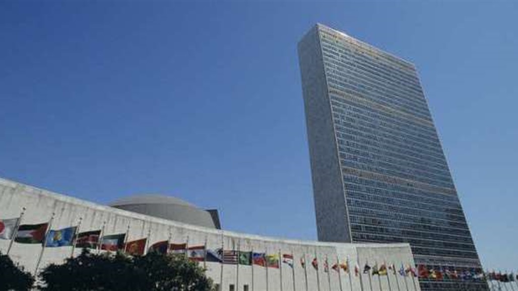 رفع الطوق الأمني المفروض أمام مقر الأمم المتحدة