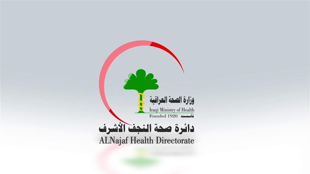 توضيح هام من صحة النجف بشأن المشاجرة الأخيرة في أحد المستشفيات 