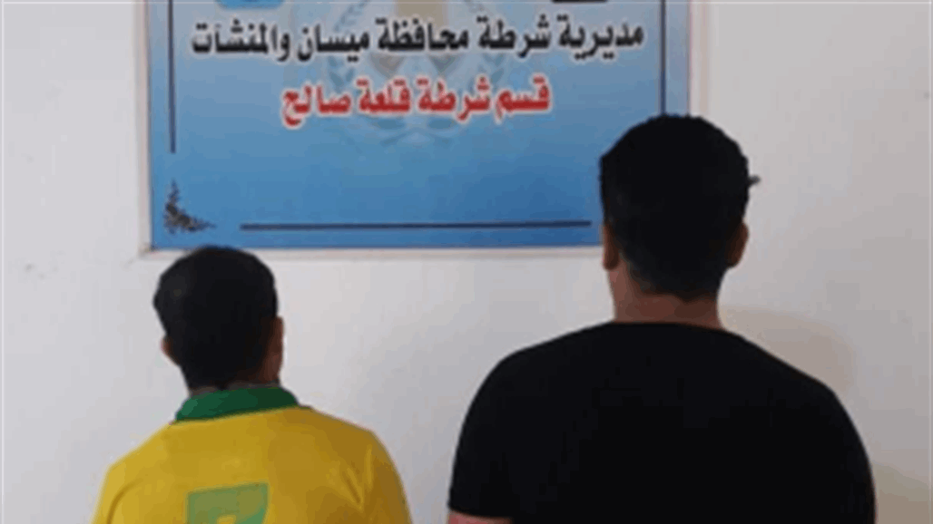 ميسان.. القبض على متهم بالإرهاب وآخر بالقتل العمد
