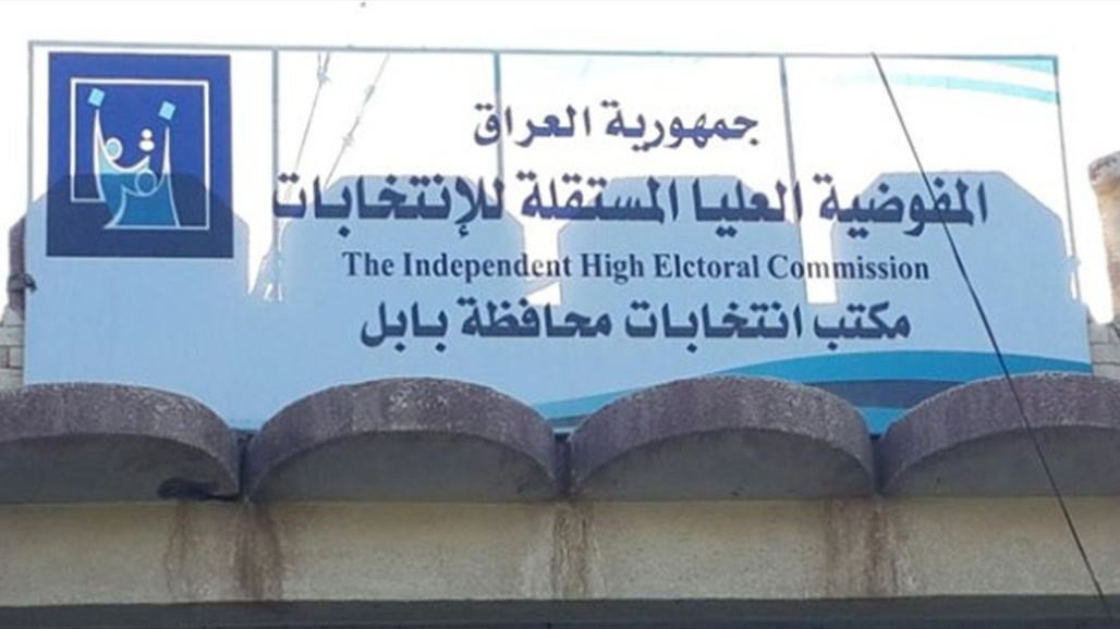 مفوضية بابل تعلن مطابقة نتائج العد والفرز اليدوي مع الإلكتروني
