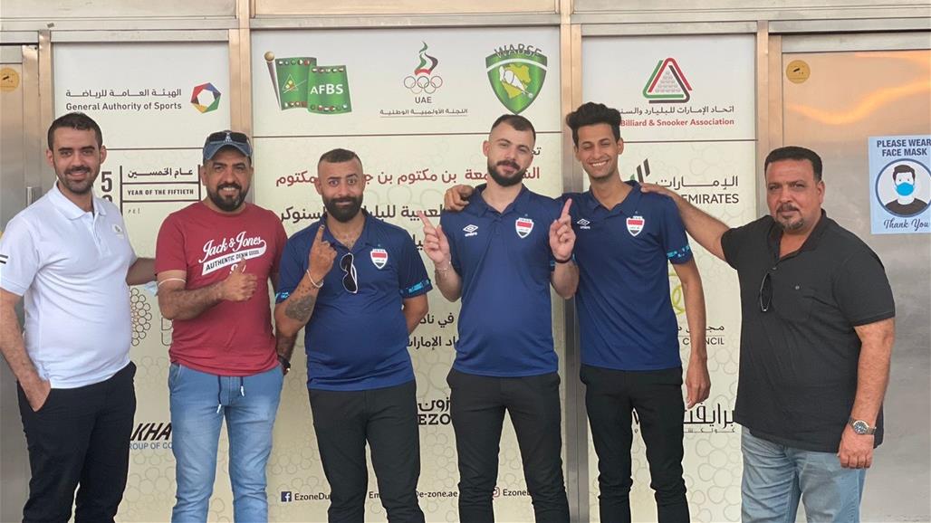 منتخبنا الوطني للبليارد يحقق ثلاثة اوسمة ذهبية 