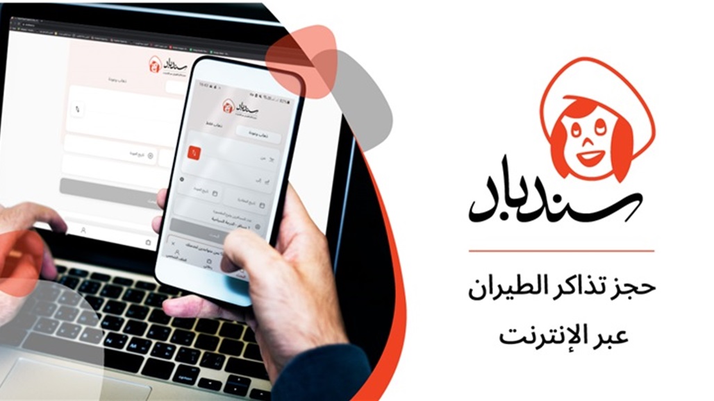 هل یتمكن سندباد من تغيير واقع السفر في العراق؟
