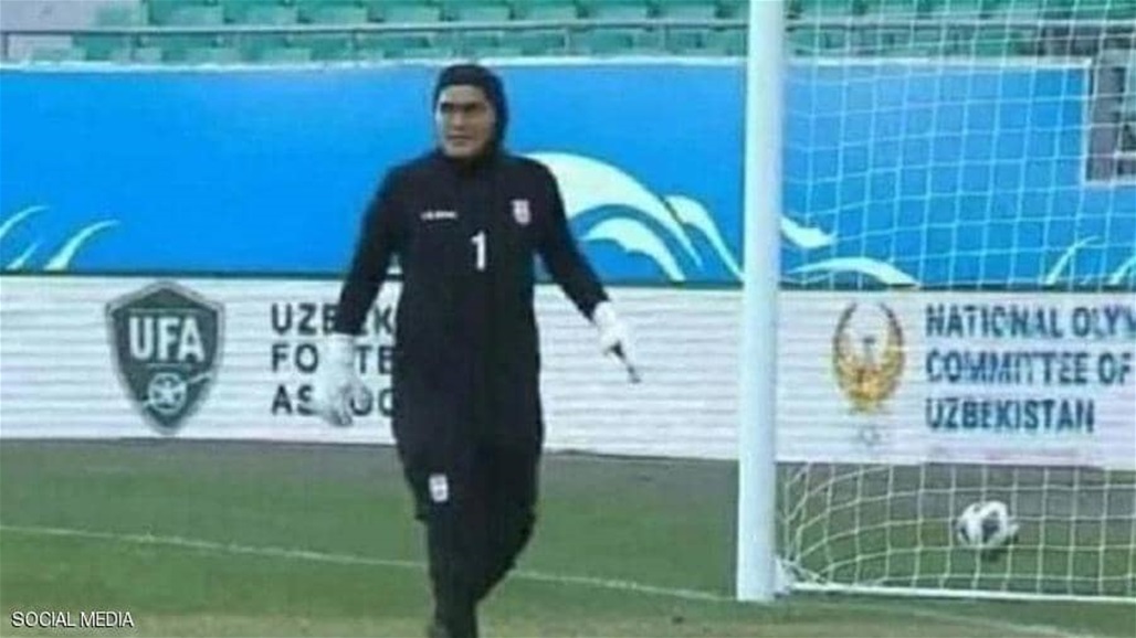 منتخب سيدات إيران يرد على الأردن بشأن جدل حارسة المرمى