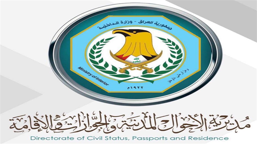 تنويه هام من مدير عام الأحوال المدنية 