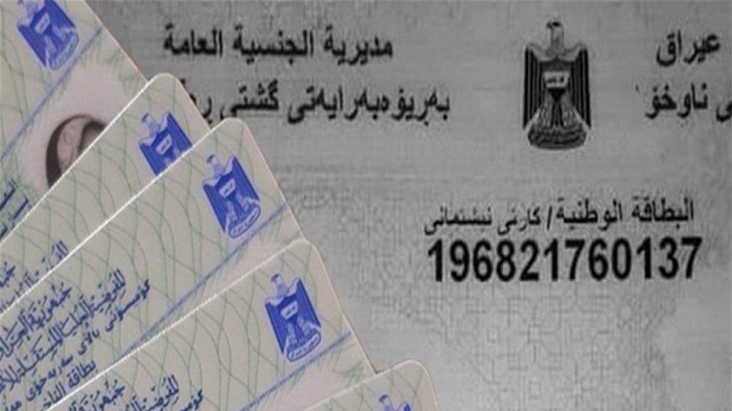 توضيح لمديرية الاحوال بشأن البطاقة الوطنية التي تخص "الكناني"