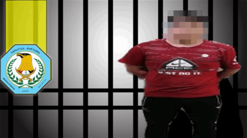 اعتقال شخص اعتدى جنسياً على طفل في المثنى