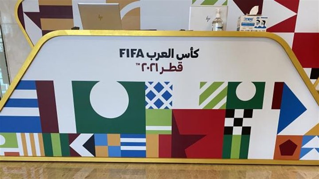 "كأس العرب".. تعرف على ترتيب العراق في البطولة