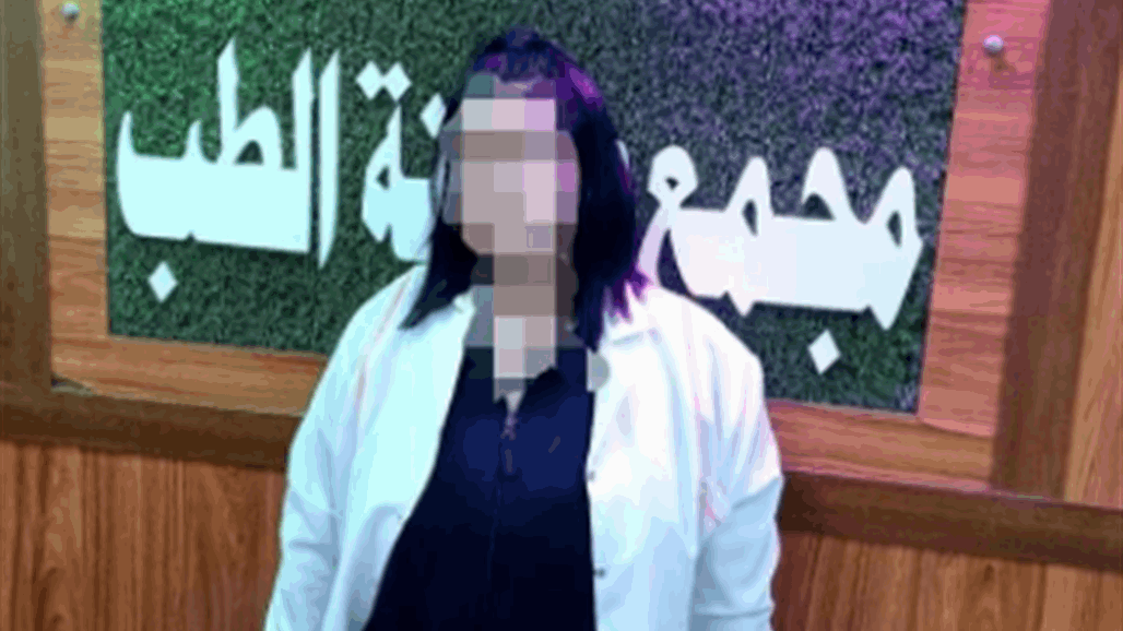 تسببت بوفاة شخص.. الإطاحة بـ"طبيبة" وهمية في بغداد (صورة) - عاجل 