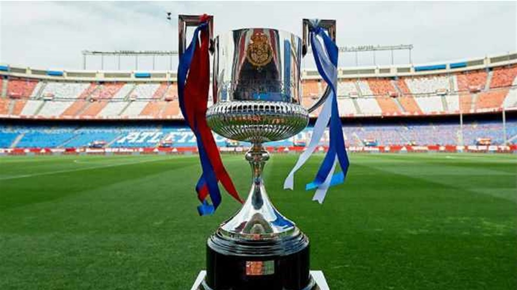 قرعة دور الـ16 من كأس ملك اسبانيا تضع برشلونة امام المواجهة الاصعب