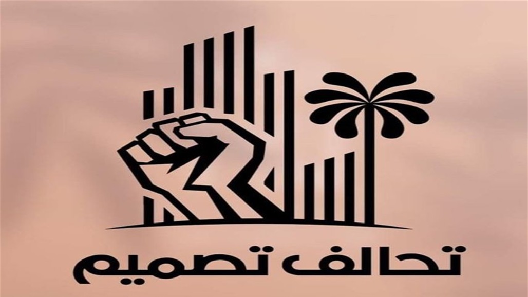 تحالف تصميم يعلن دخوله مجلس النواب ككتلة مستقلة (وثيقة) - عاجل 