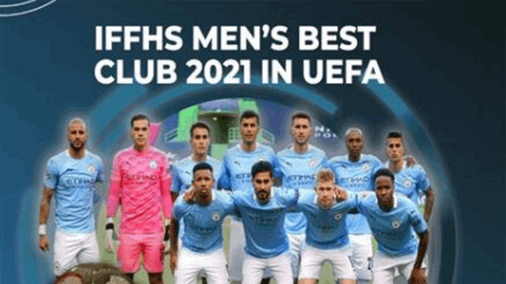 مانشستر سيتي افضل نادي آوروبي لعام 2021