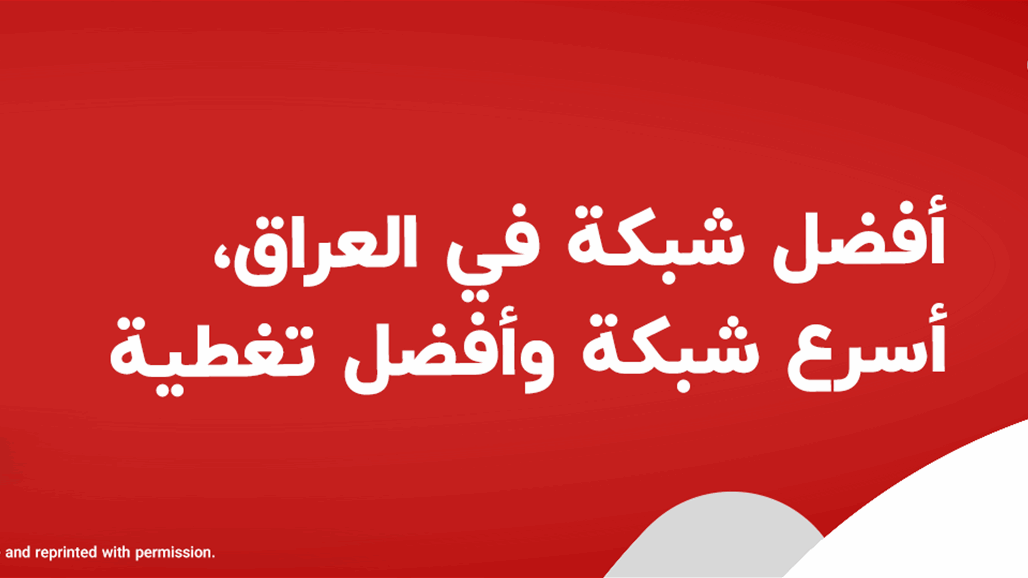 عملاق الإتصالات العراقي آسياسيل تصنف "أفضل شبكة هاتف محمول" بعد فوزها بجائزتين من أووكلا “Ookla®”
