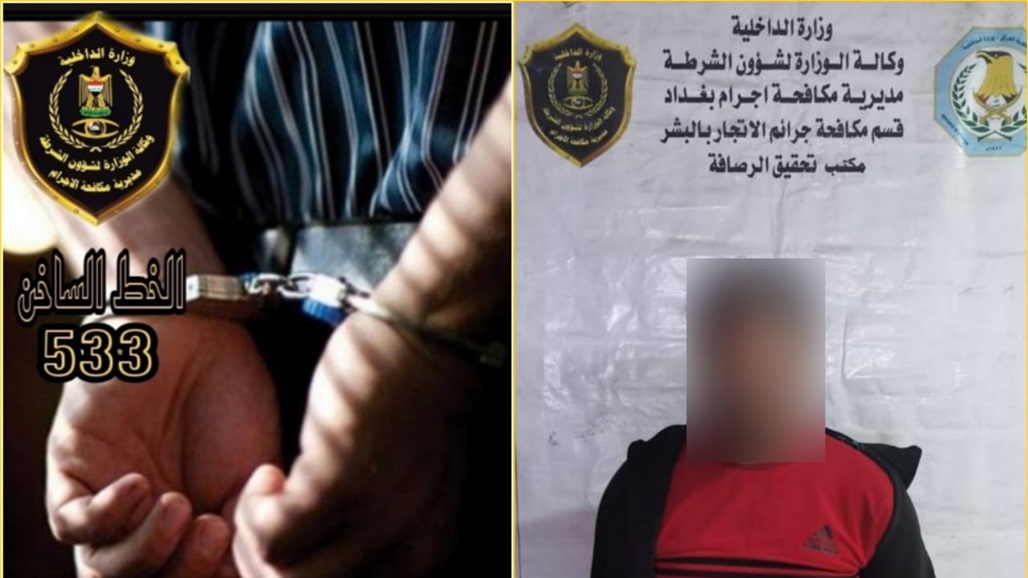 القبض على متهم بتهريب البشر إلى خارج العراق مقابل ٩٠٠٠ دولار 